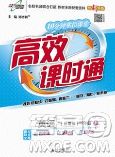 2019秋高效課時(shí)通10分鐘掌控課堂三年級英語上冊外研版答案