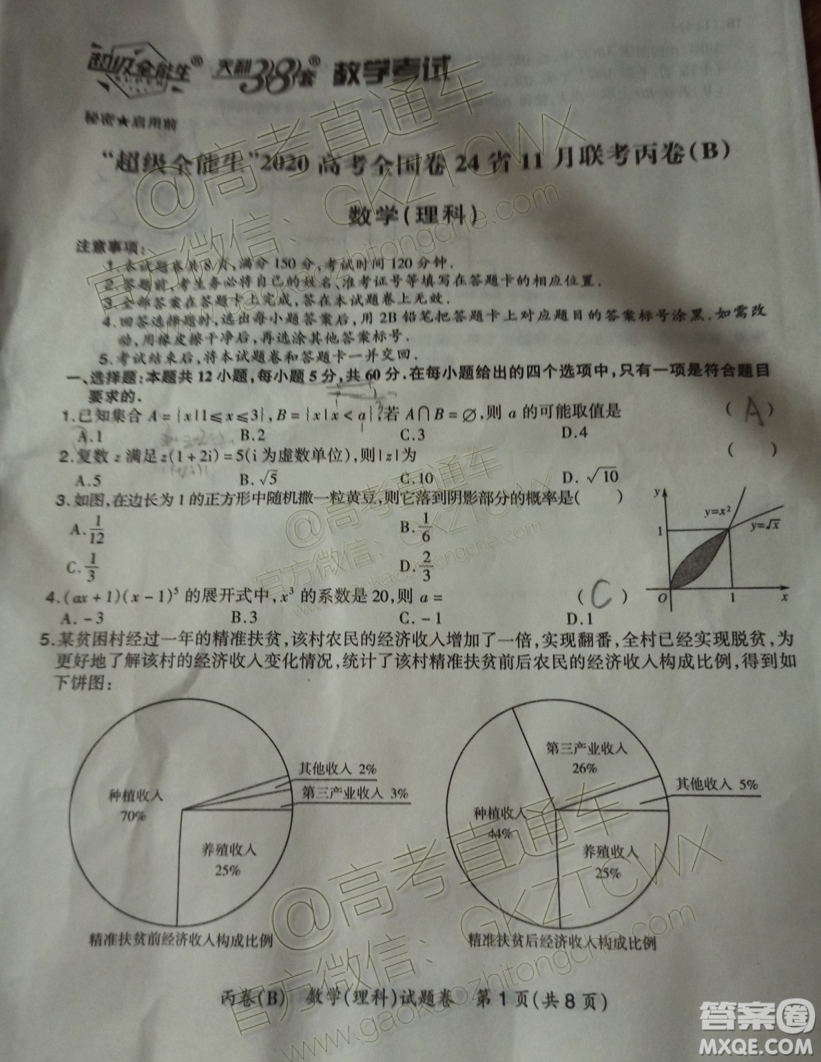 超級全能生2020高考全國卷24省11月聯(lián)考丙卷B理科數(shù)學(xué)試卷答案