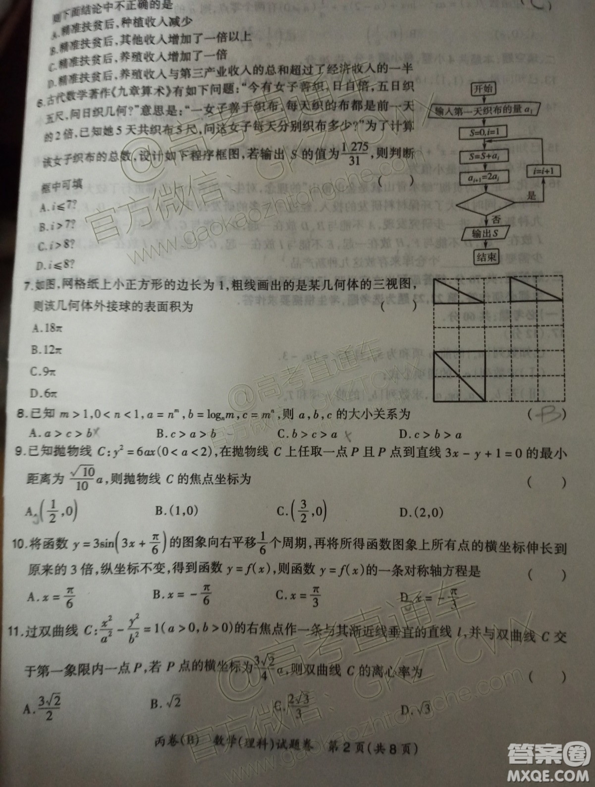 超級全能生2020高考全國卷24省11月聯(lián)考丙卷B理科數(shù)學(xué)試卷答案