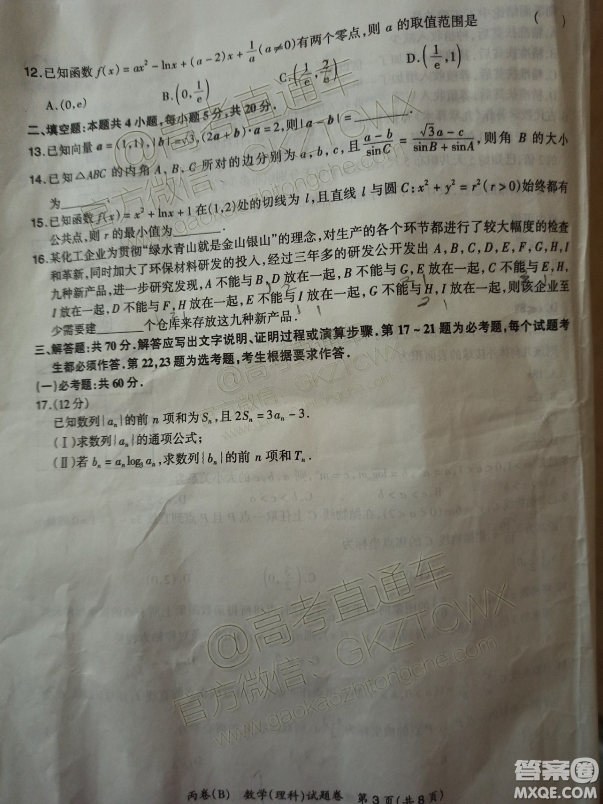 超級全能生2020高考全國卷24省11月聯(lián)考丙卷B理科數(shù)學(xué)試卷答案