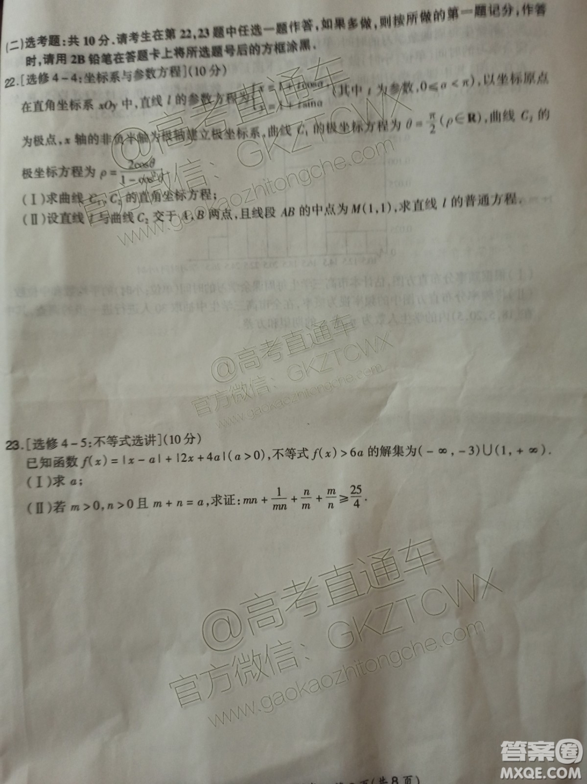 超級全能生2020高考全國卷24省11月聯(lián)考丙卷B理科數(shù)學(xué)試卷答案