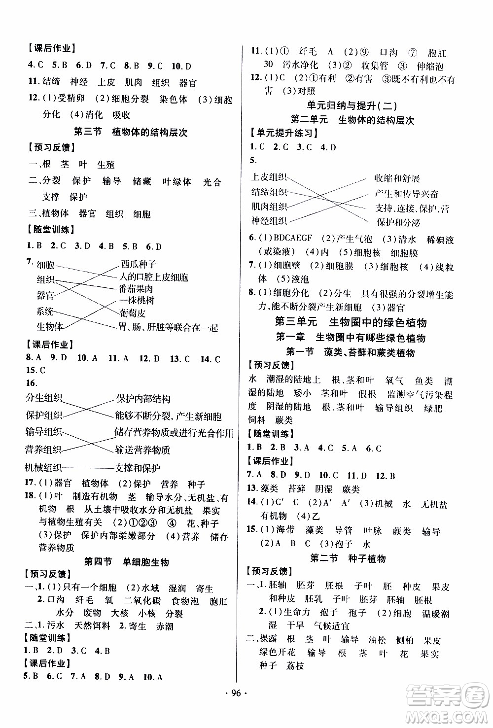 新疆文化出版社2019年課時(shí)掌控生物七年級(jí)上冊(cè)RJ人教版參考答案