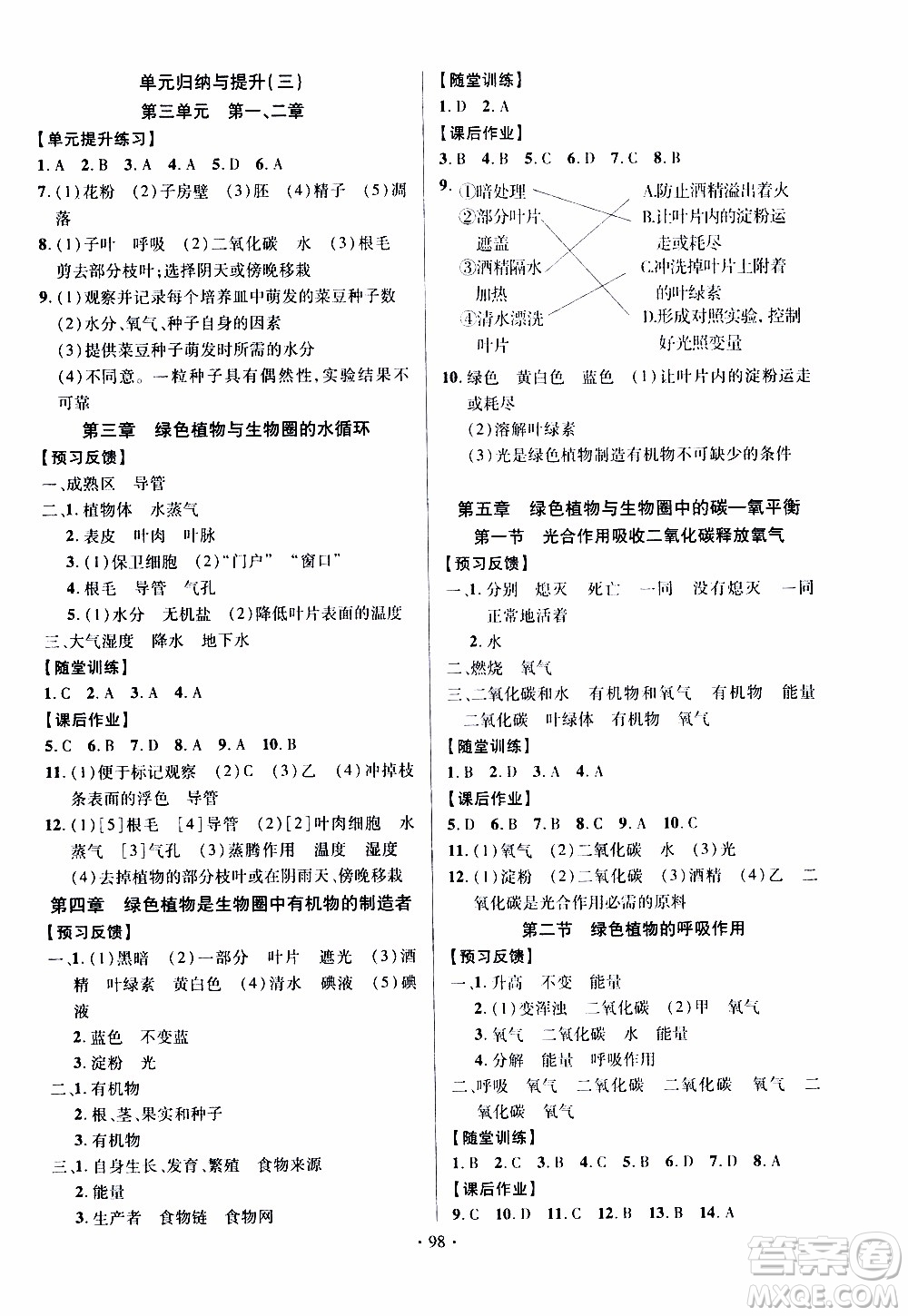 新疆文化出版社2019年課時(shí)掌控生物七年級(jí)上冊(cè)RJ人教版參考答案