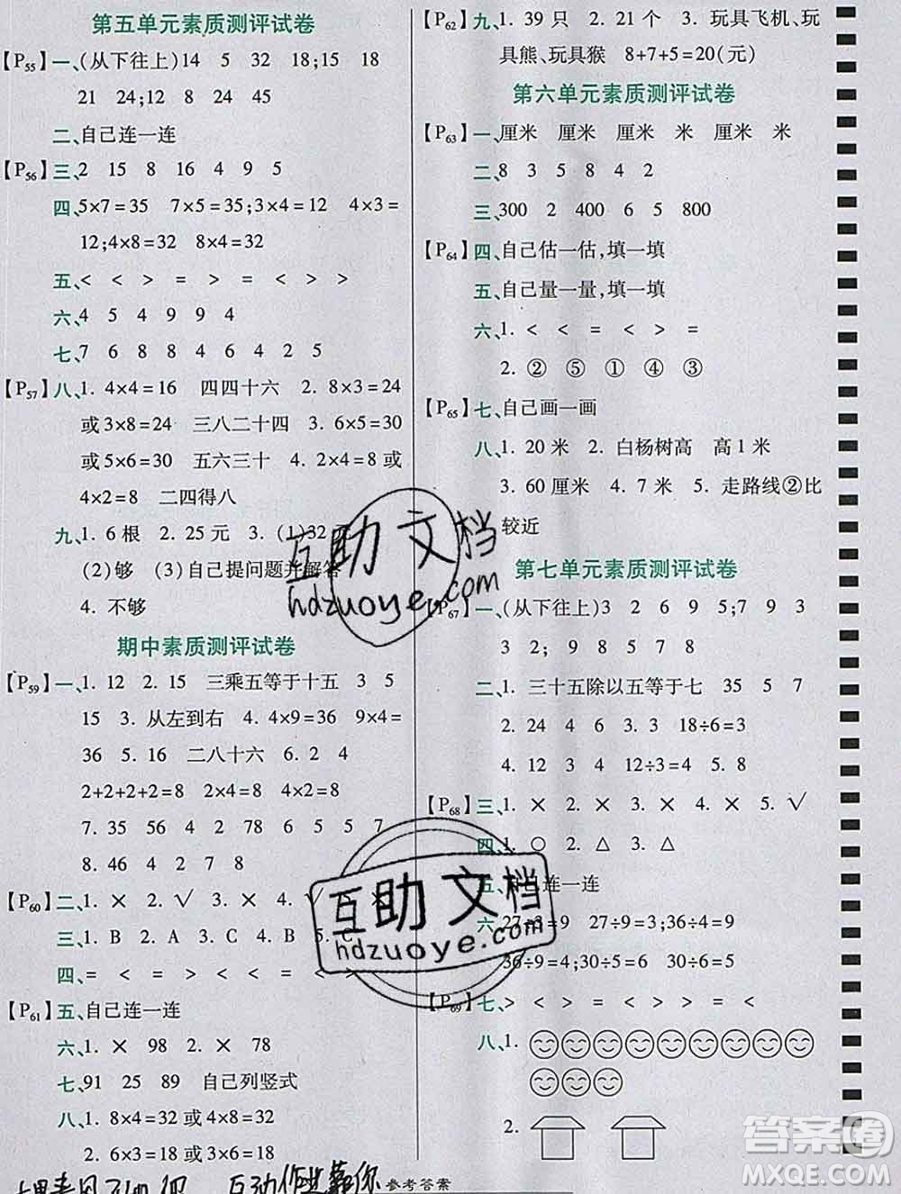 2019秋高效課時通10分鐘掌控課堂二年級數(shù)學(xué)上冊北師大版答案