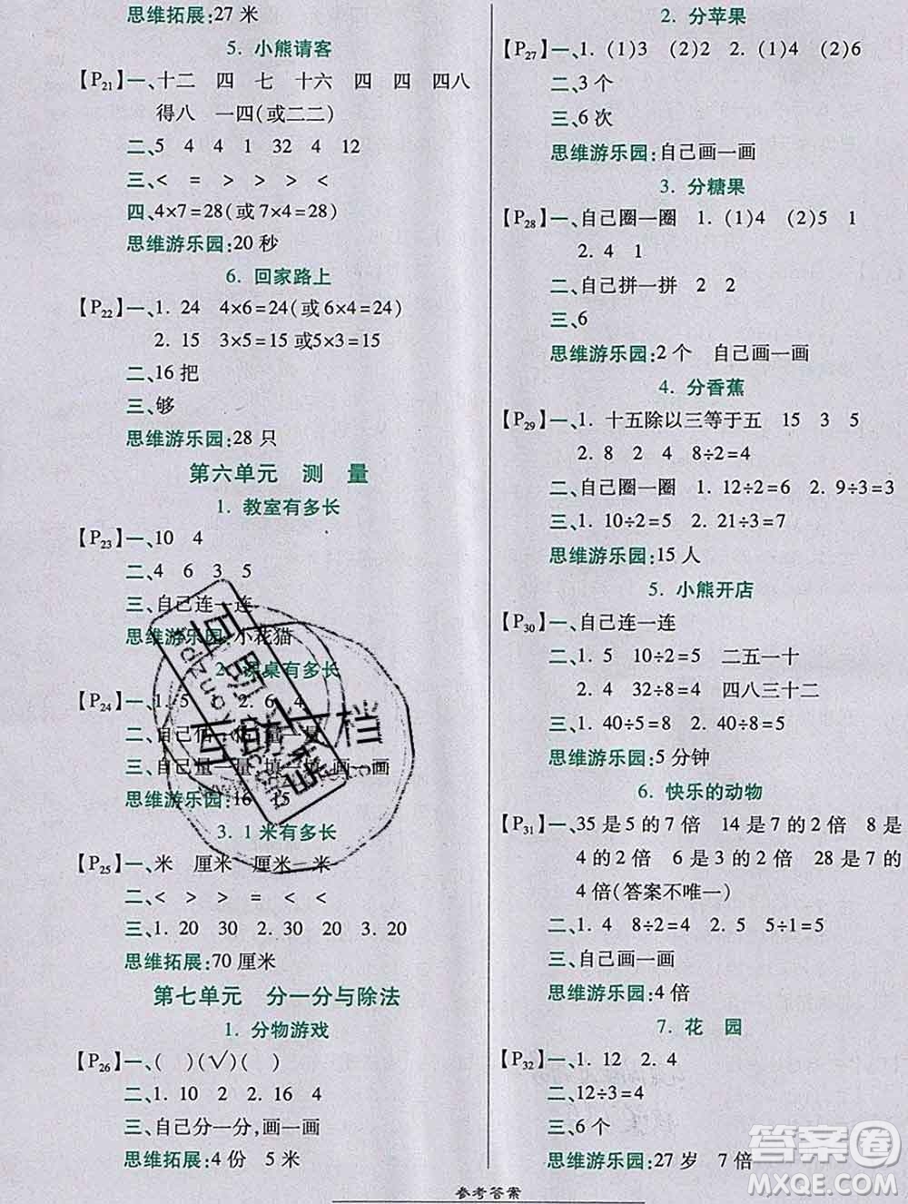 2019秋高效課時通10分鐘掌控課堂二年級數(shù)學(xué)上冊北師大版答案