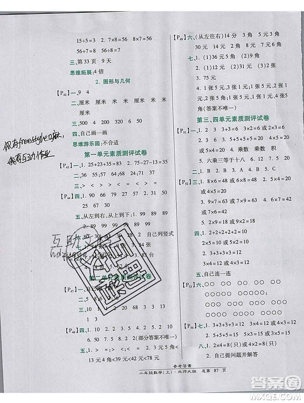 2019秋高效課時通10分鐘掌控課堂二年級數(shù)學(xué)上冊北師大版答案