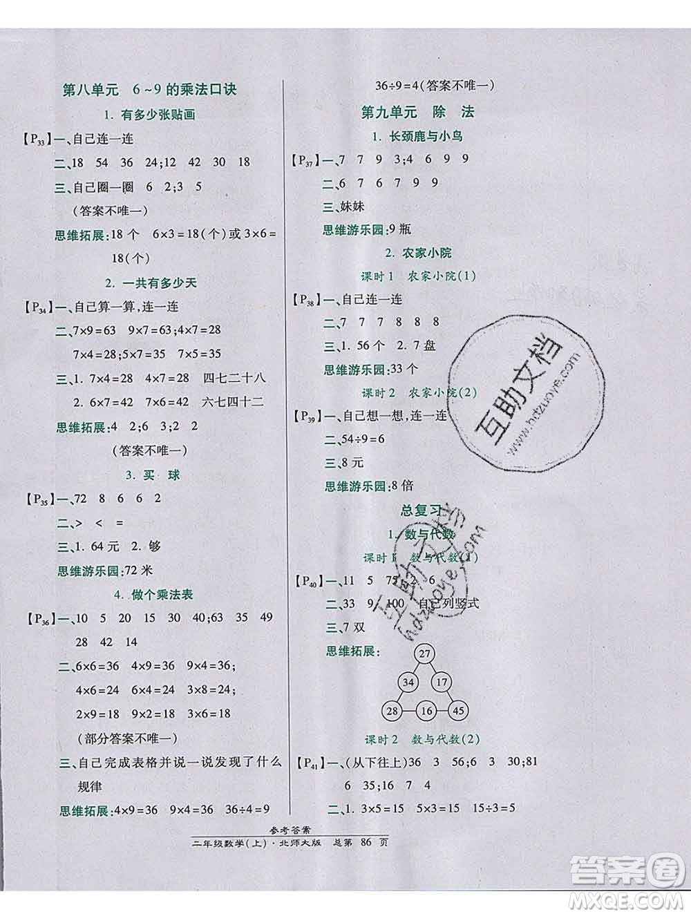 2019秋高效課時通10分鐘掌控課堂二年級數(shù)學(xué)上冊北師大版答案