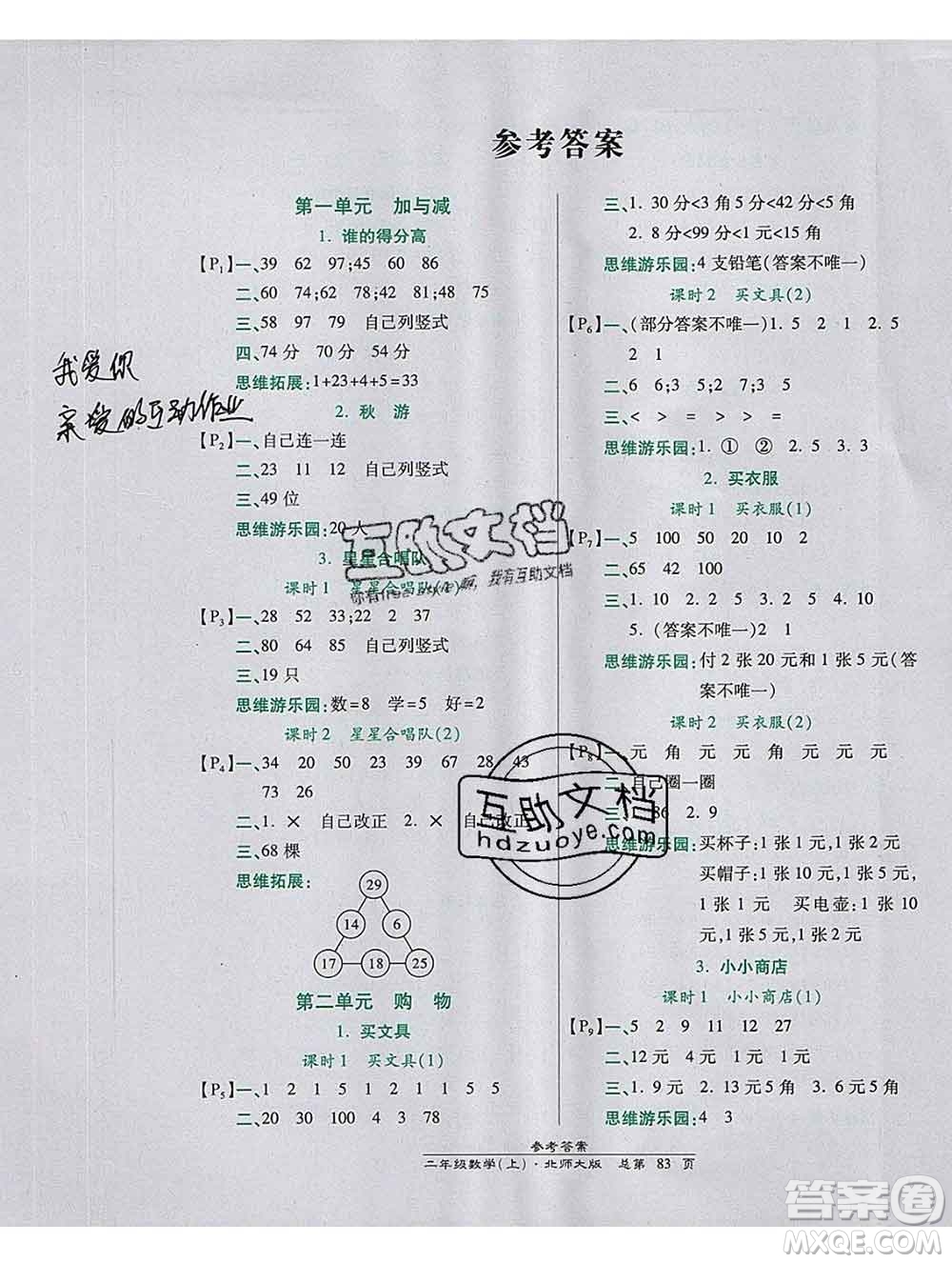 2019秋高效課時通10分鐘掌控課堂二年級數(shù)學(xué)上冊北師大版答案