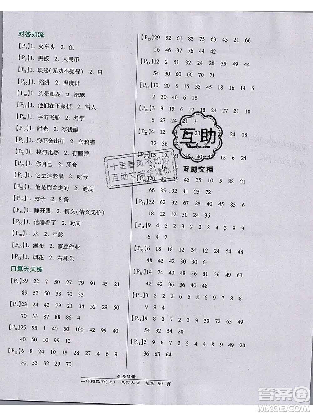 2019秋高效課時通10分鐘掌控課堂二年級數(shù)學(xué)上冊北師大版答案