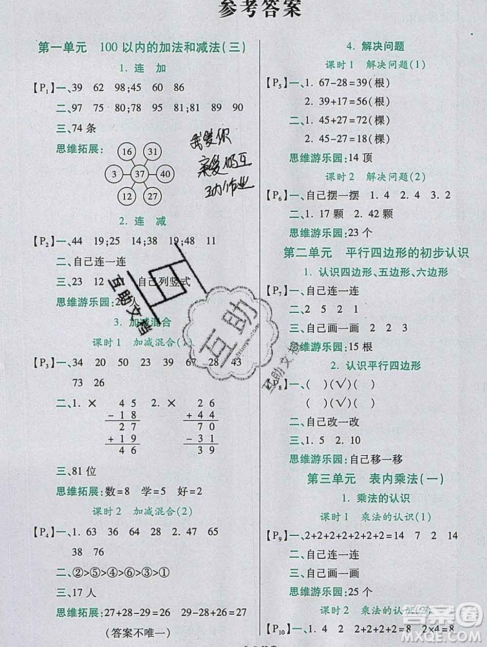 2019秋高效課時(shí)通10分鐘掌控課堂二年級(jí)數(shù)學(xué)上冊江蘇版答案