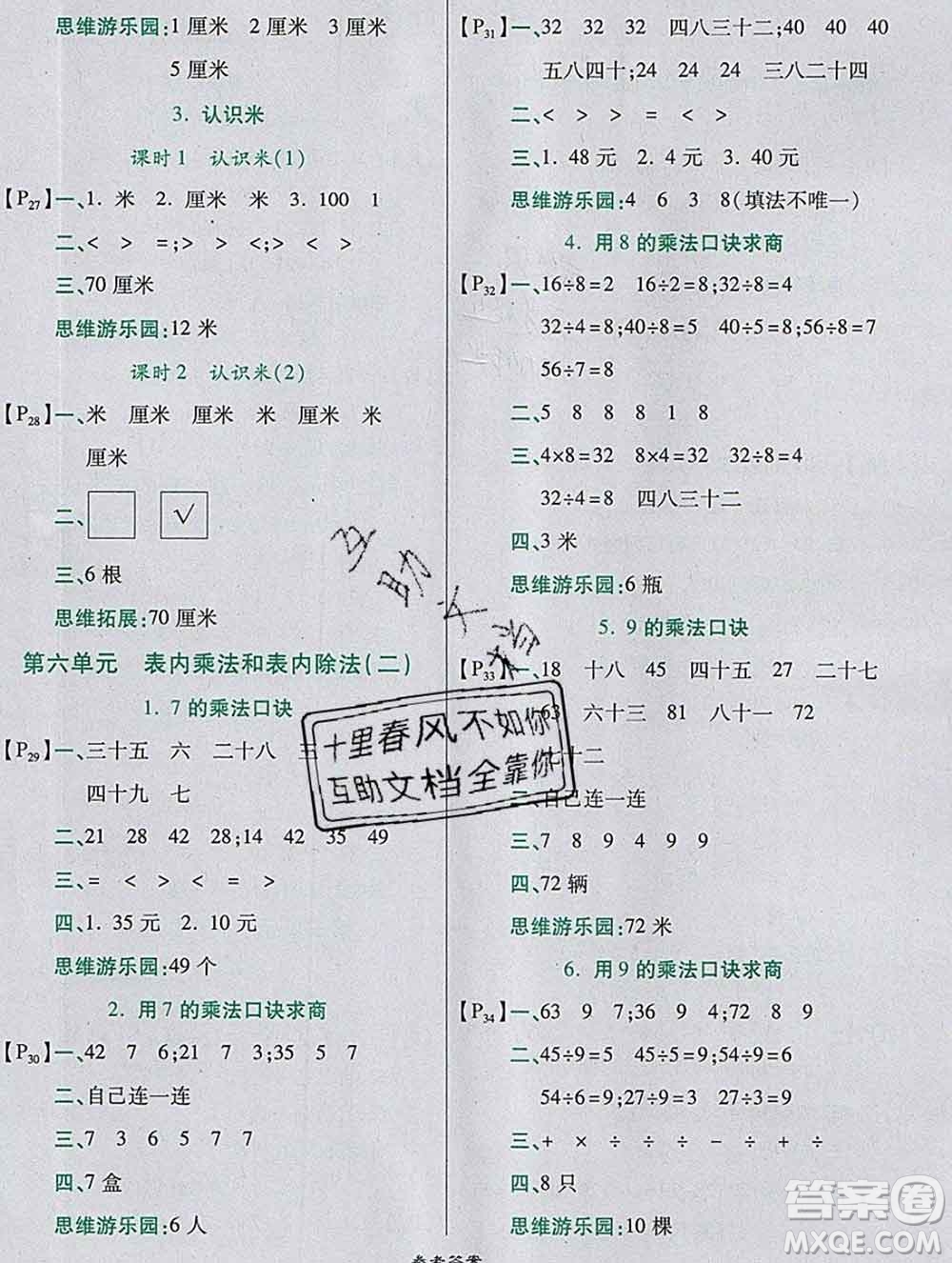 2019秋高效課時(shí)通10分鐘掌控課堂二年級(jí)數(shù)學(xué)上冊江蘇版答案