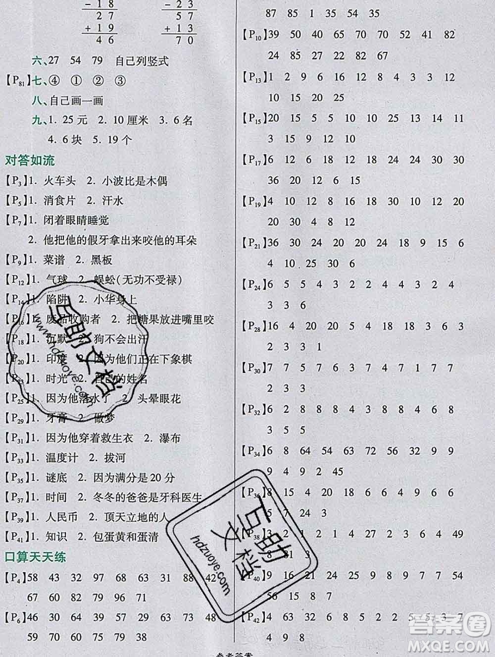 2019秋高效課時(shí)通10分鐘掌控課堂二年級(jí)數(shù)學(xué)上冊江蘇版答案