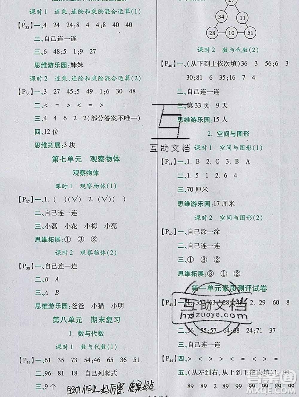 2019秋高效課時(shí)通10分鐘掌控課堂二年級(jí)數(shù)學(xué)上冊江蘇版答案