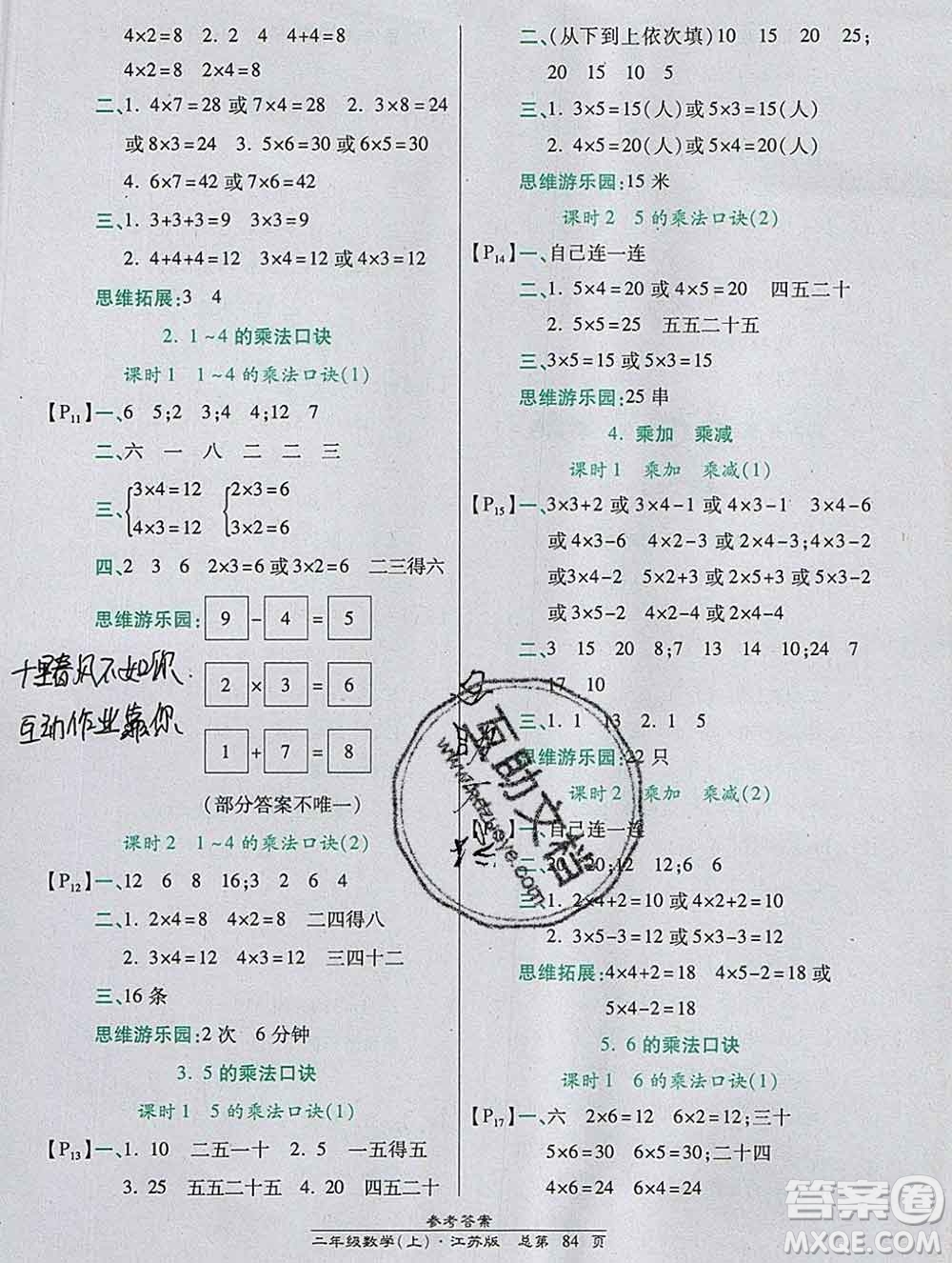 2019秋高效課時(shí)通10分鐘掌控課堂二年級(jí)數(shù)學(xué)上冊江蘇版答案