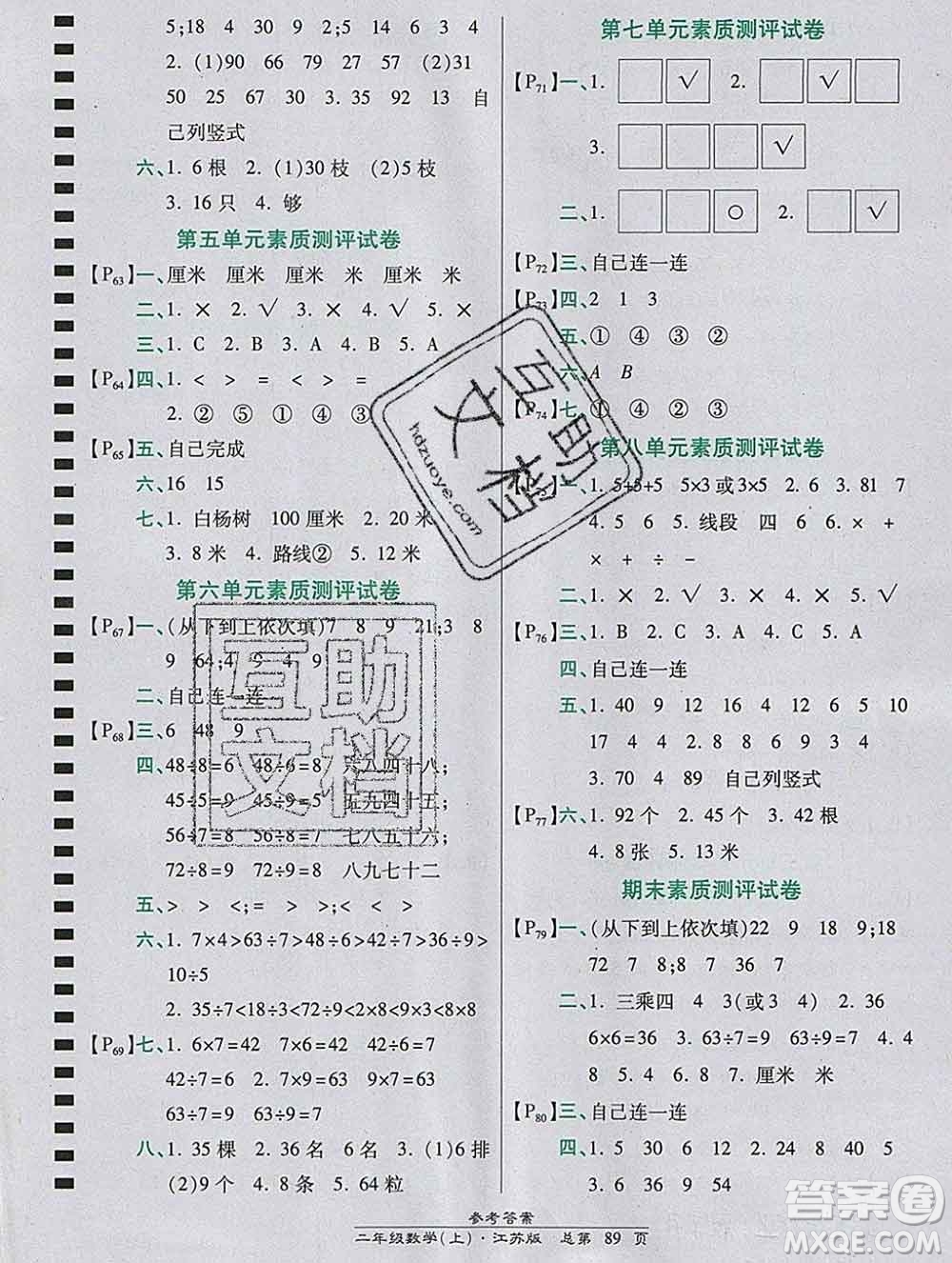 2019秋高效課時(shí)通10分鐘掌控課堂二年級(jí)數(shù)學(xué)上冊江蘇版答案