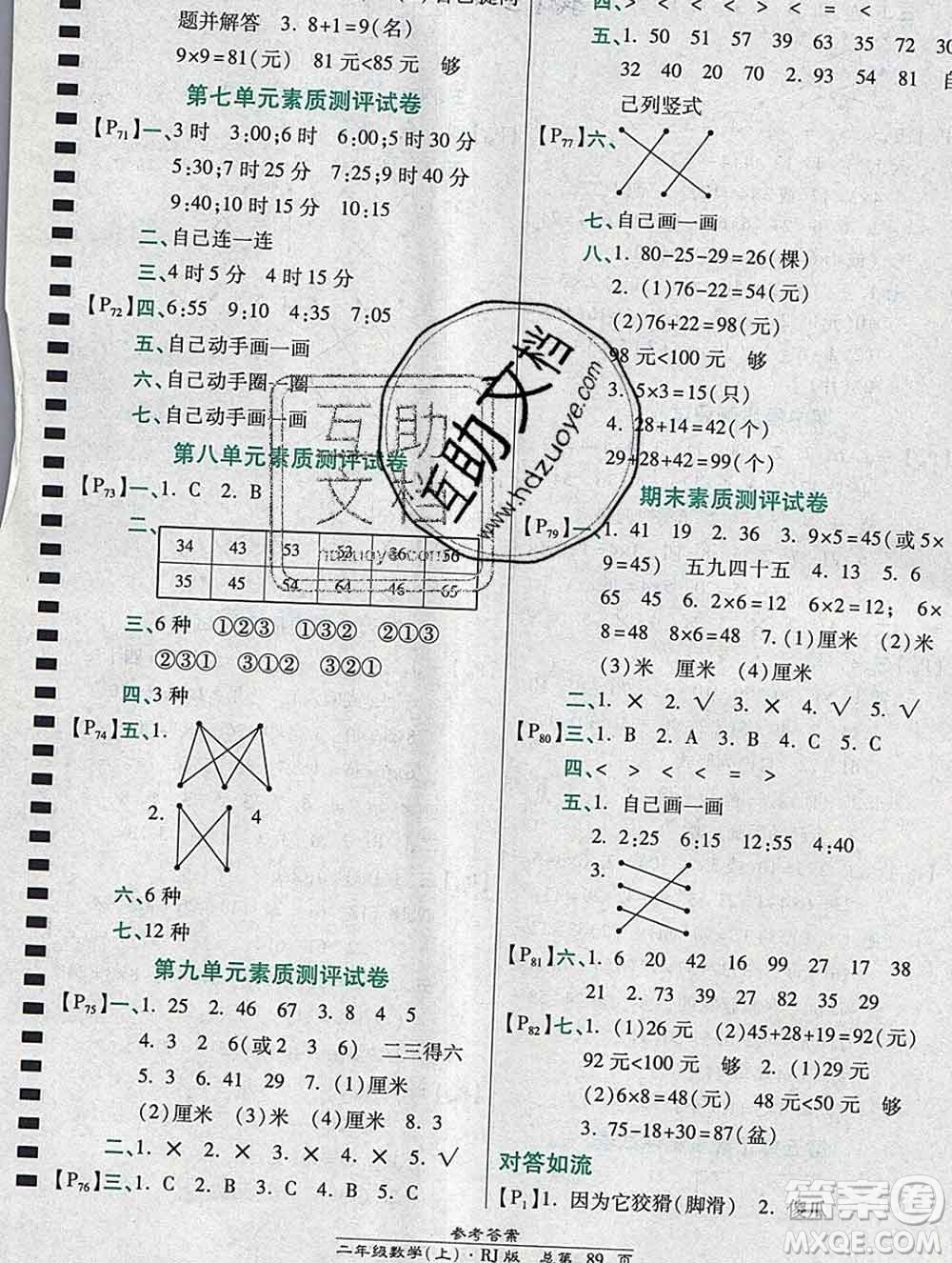 2019秋高效課時(shí)通10分鐘掌控課堂二年級(jí)數(shù)學(xué)上冊人教版答案