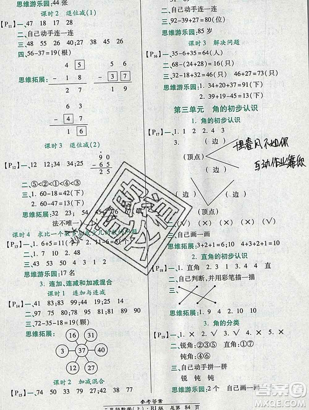 2019秋高效課時(shí)通10分鐘掌控課堂二年級(jí)數(shù)學(xué)上冊人教版答案