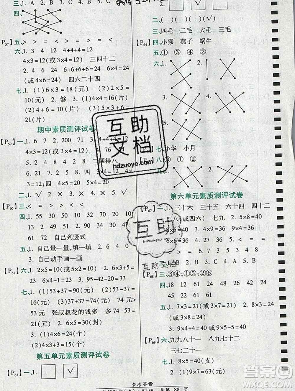 2019秋高效課時(shí)通10分鐘掌控課堂二年級(jí)數(shù)學(xué)上冊人教版答案