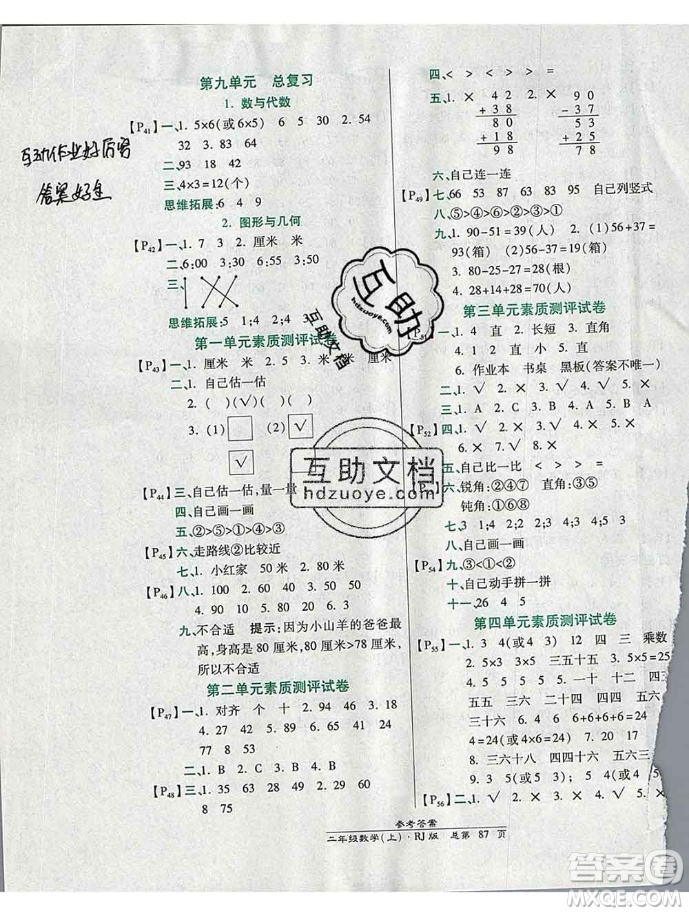 2019秋高效課時(shí)通10分鐘掌控課堂二年級(jí)數(shù)學(xué)上冊人教版答案