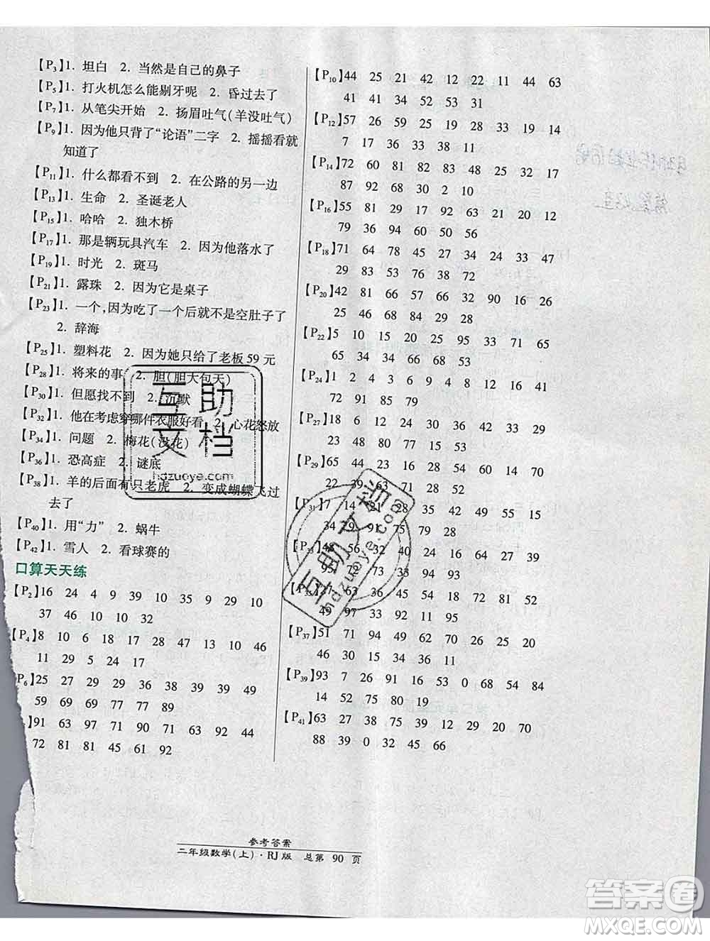 2019秋高效課時(shí)通10分鐘掌控課堂二年級(jí)數(shù)學(xué)上冊人教版答案