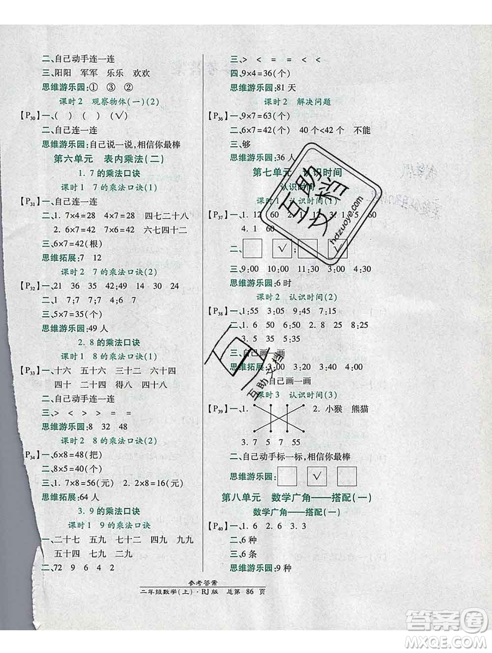 2019秋高效課時(shí)通10分鐘掌控課堂二年級(jí)數(shù)學(xué)上冊人教版答案