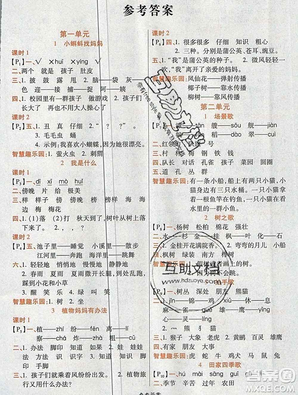 2019秋高效課時(shí)通10分鐘掌控課堂二年級語文上冊人教版答案