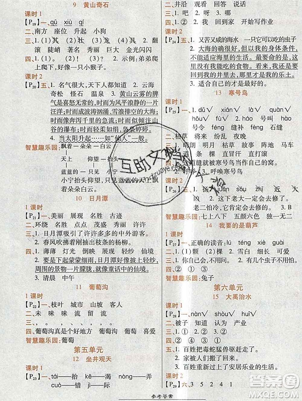 2019秋高效課時(shí)通10分鐘掌控課堂二年級語文上冊人教版答案