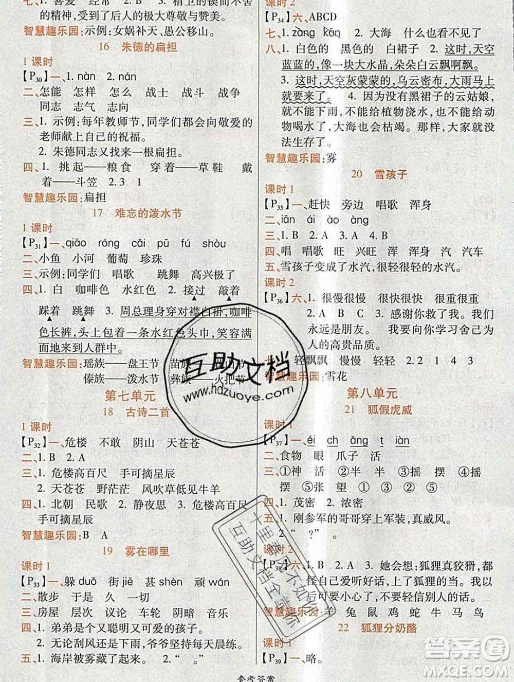 2019秋高效課時(shí)通10分鐘掌控課堂二年級語文上冊人教版答案