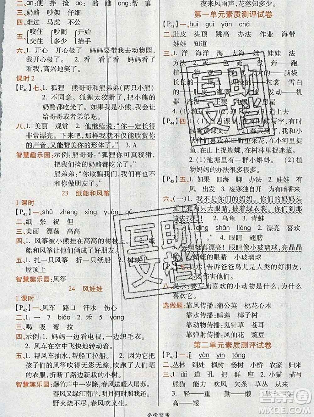 2019秋高效課時(shí)通10分鐘掌控課堂二年級語文上冊人教版答案