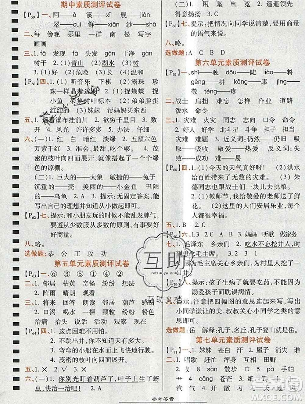 2019秋高效課時(shí)通10分鐘掌控課堂二年級語文上冊人教版答案