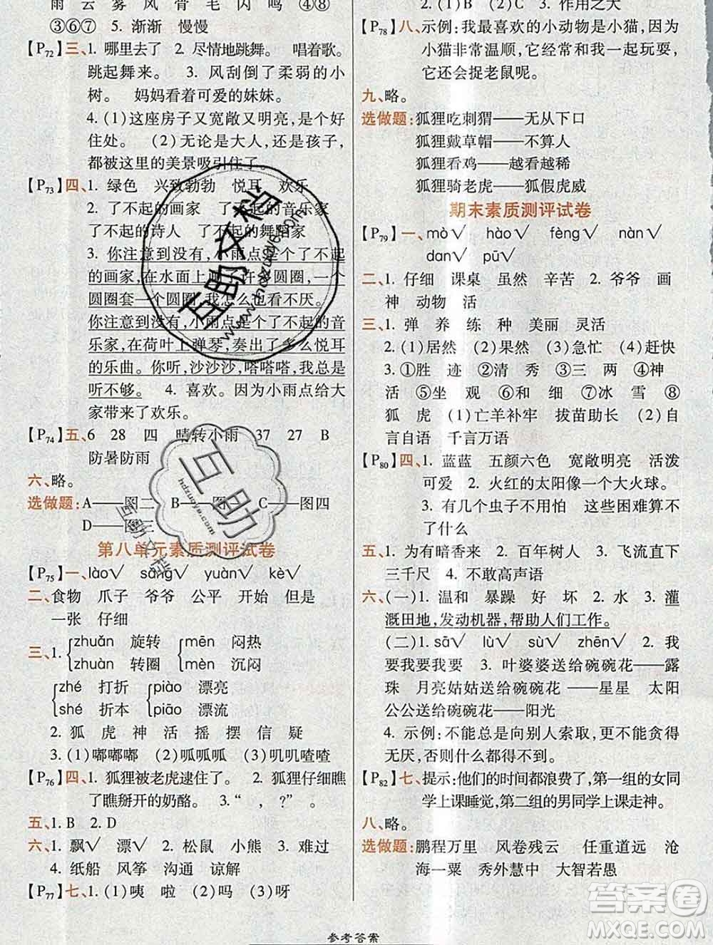 2019秋高效課時(shí)通10分鐘掌控課堂二年級語文上冊人教版答案