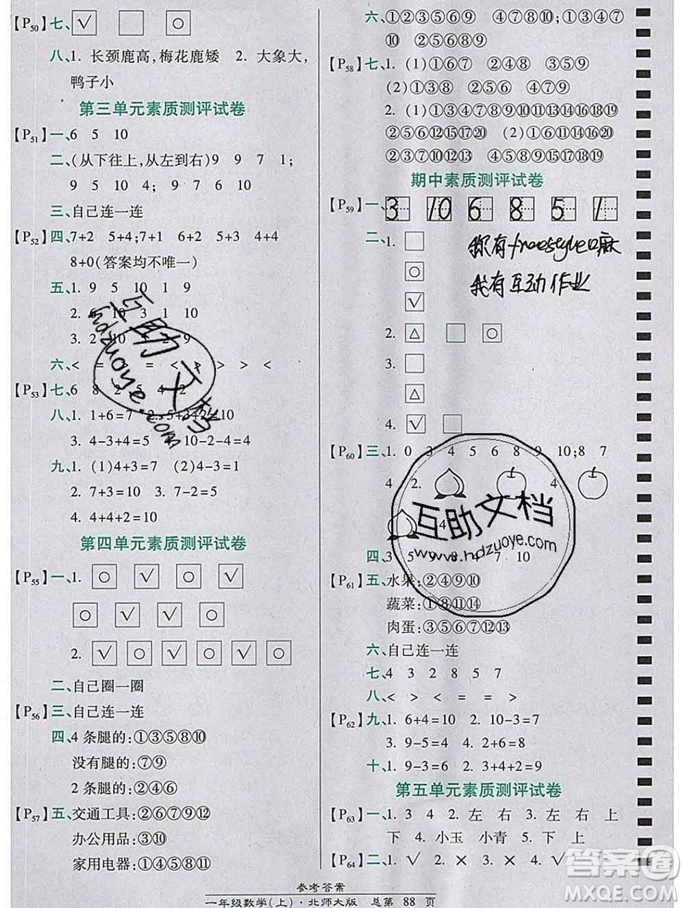 2019秋高效課時通10分鐘掌控課堂一年級數(shù)學上冊北師大版答案