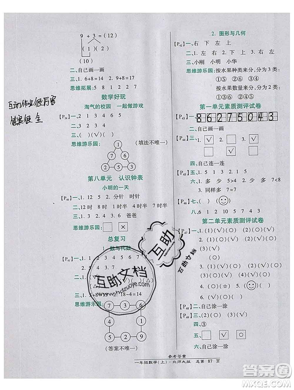 2019秋高效課時通10分鐘掌控課堂一年級數(shù)學上冊北師大版答案