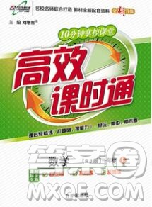 2019秋高效課時通10分鐘掌控課堂一年級數(shù)學上冊人教版答案