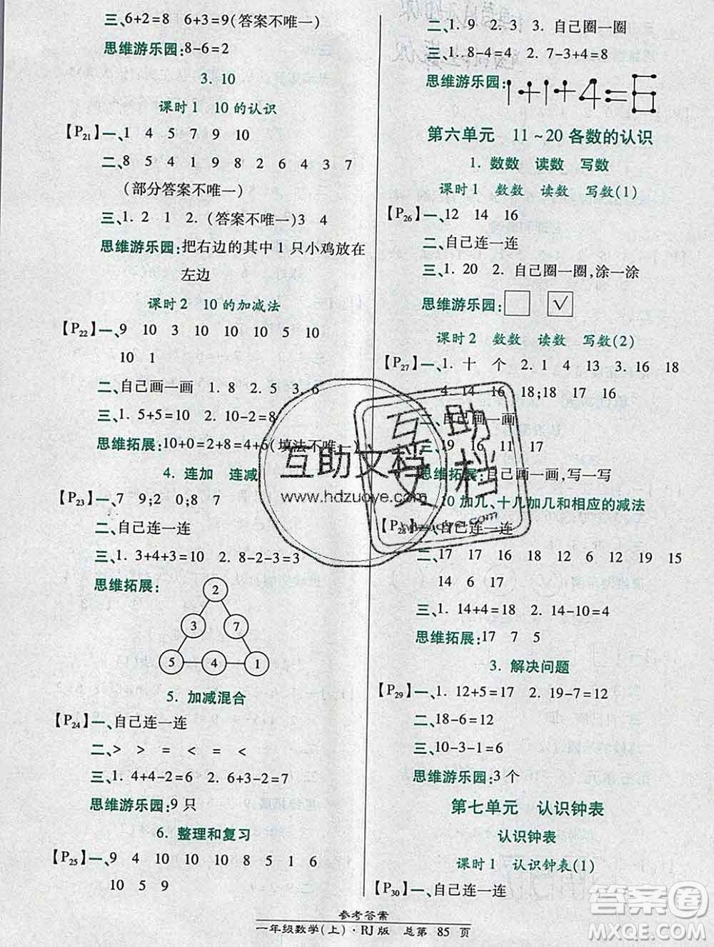 2019秋高效課時通10分鐘掌控課堂一年級數(shù)學上冊人教版答案