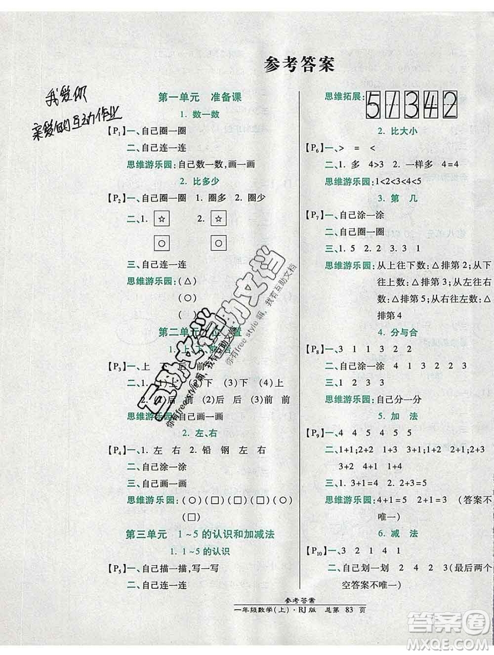 2019秋高效課時通10分鐘掌控課堂一年級數(shù)學上冊人教版答案