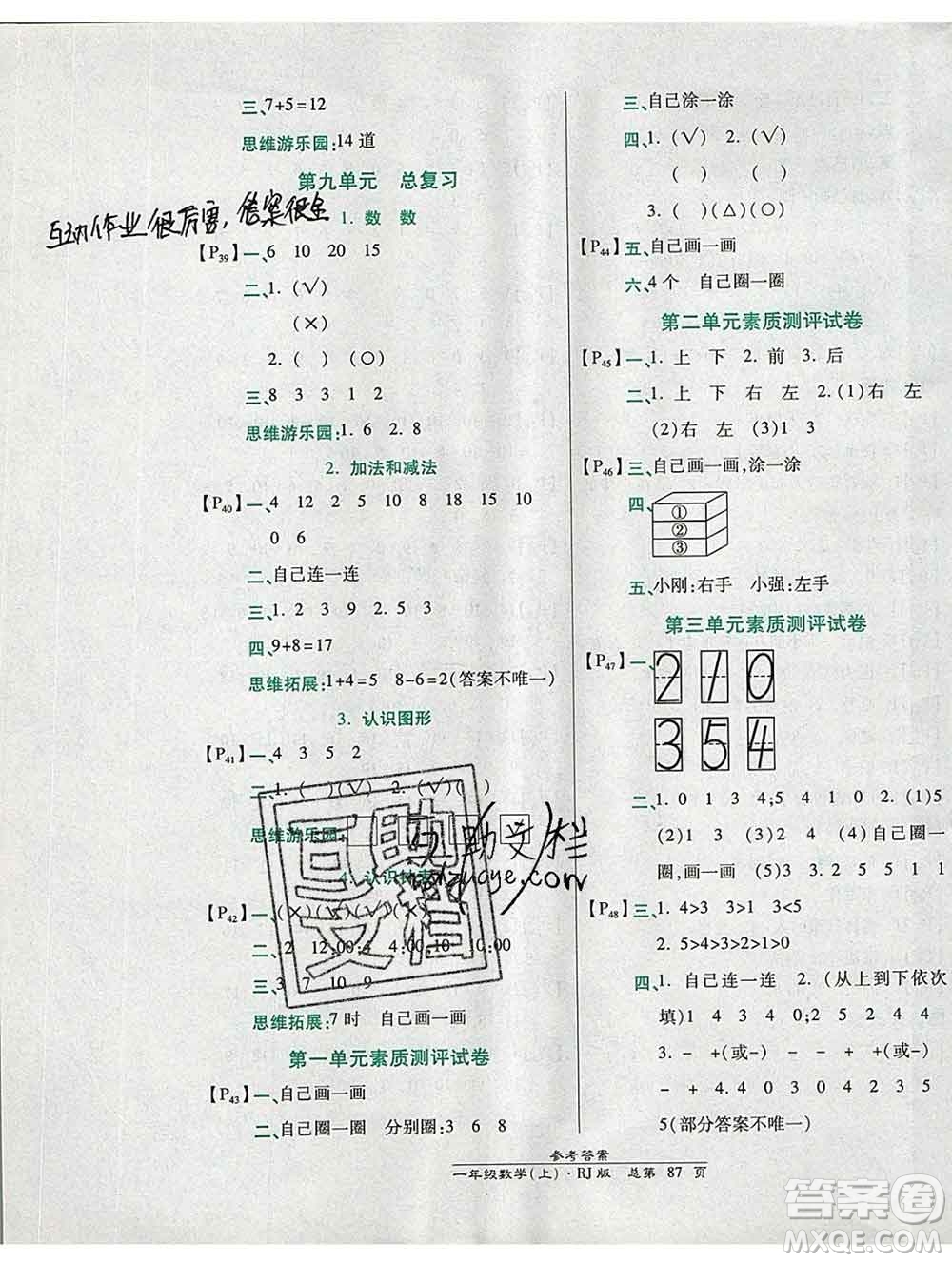 2019秋高效課時通10分鐘掌控課堂一年級數(shù)學上冊人教版答案