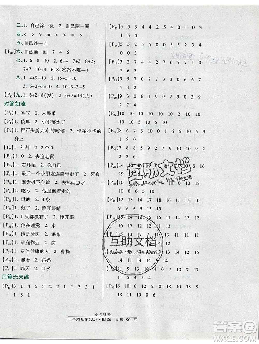 2019秋高效課時通10分鐘掌控課堂一年級數(shù)學上冊人教版答案