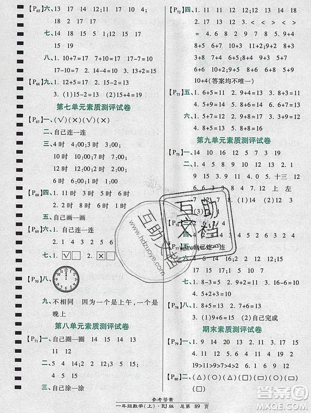 2019秋高效課時通10分鐘掌控課堂一年級數(shù)學上冊人教版答案