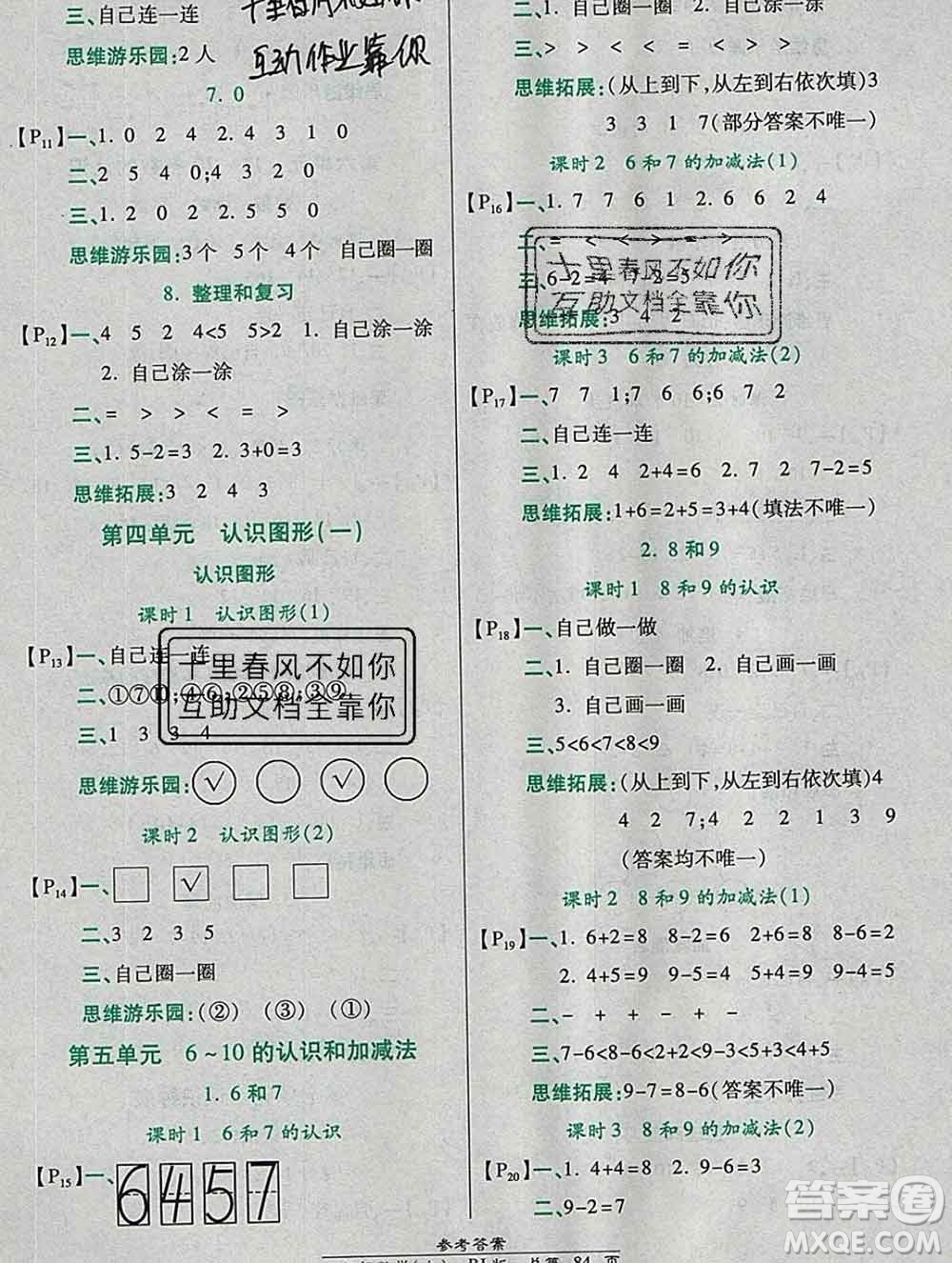 2019秋高效課時通10分鐘掌控課堂一年級數(shù)學上冊人教版答案