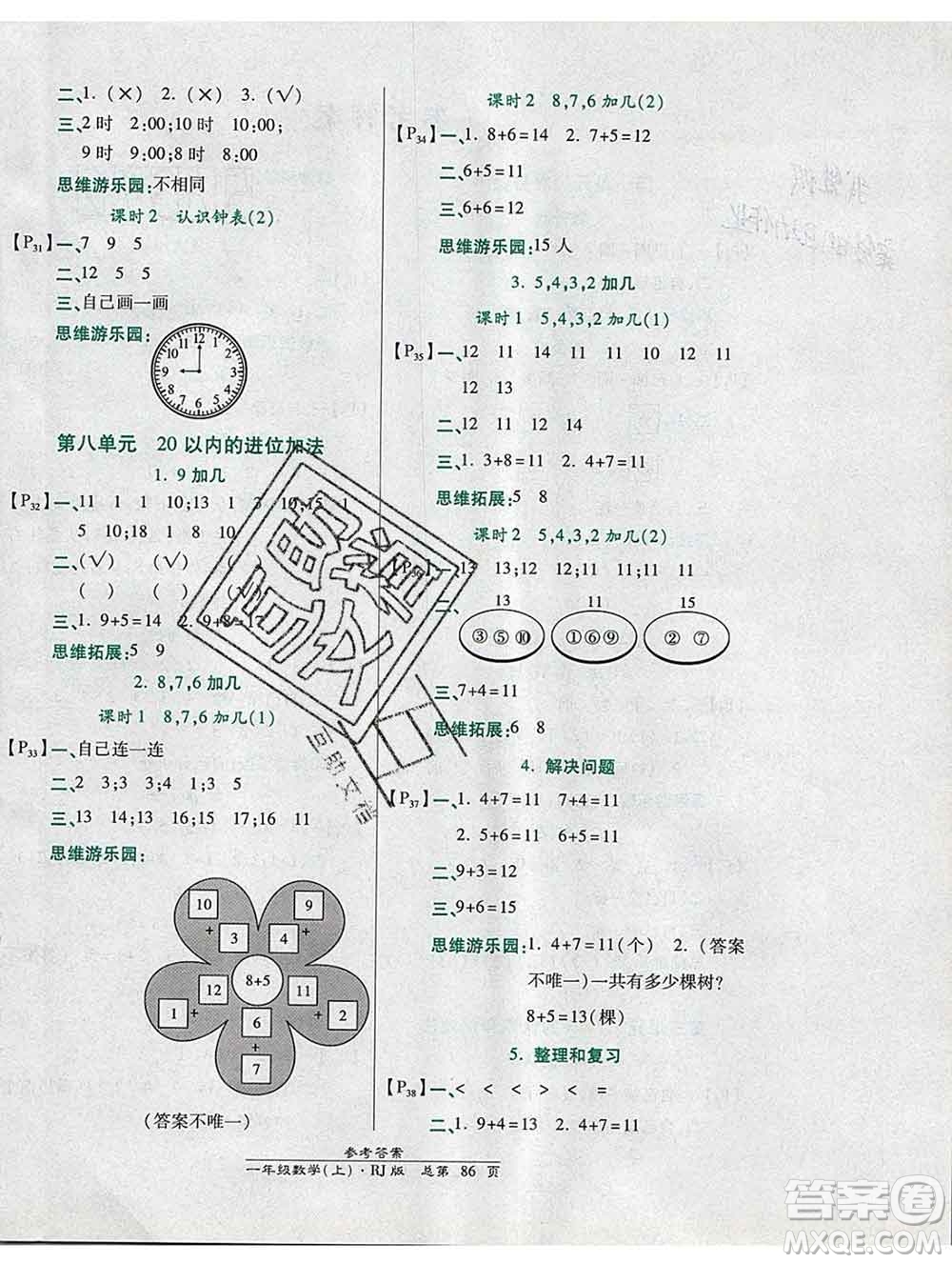 2019秋高效課時通10分鐘掌控課堂一年級數(shù)學上冊人教版答案