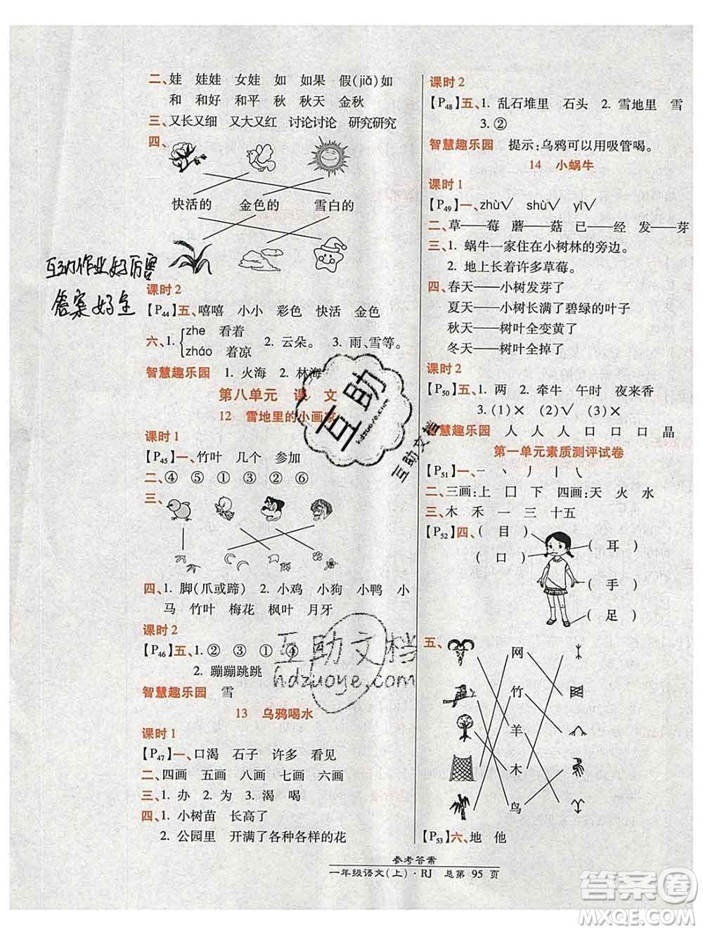 2019秋高效課時通10分鐘掌控課堂一年級語文上冊人教版答案