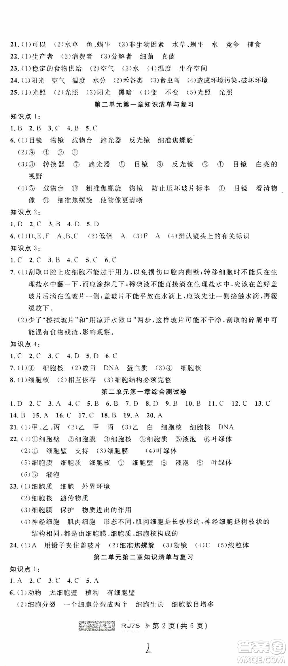 湖北教育出版社2019全優(yōu)標(biāo)準(zhǔn)卷7年級生物上冊答案