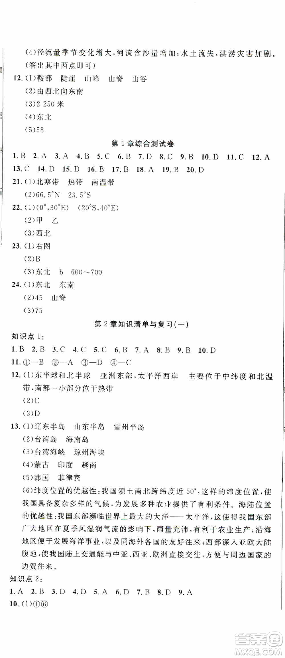 湖北教育出版社2019全優(yōu)標(biāo)準(zhǔn)卷七年級(jí)地理上冊(cè)答案