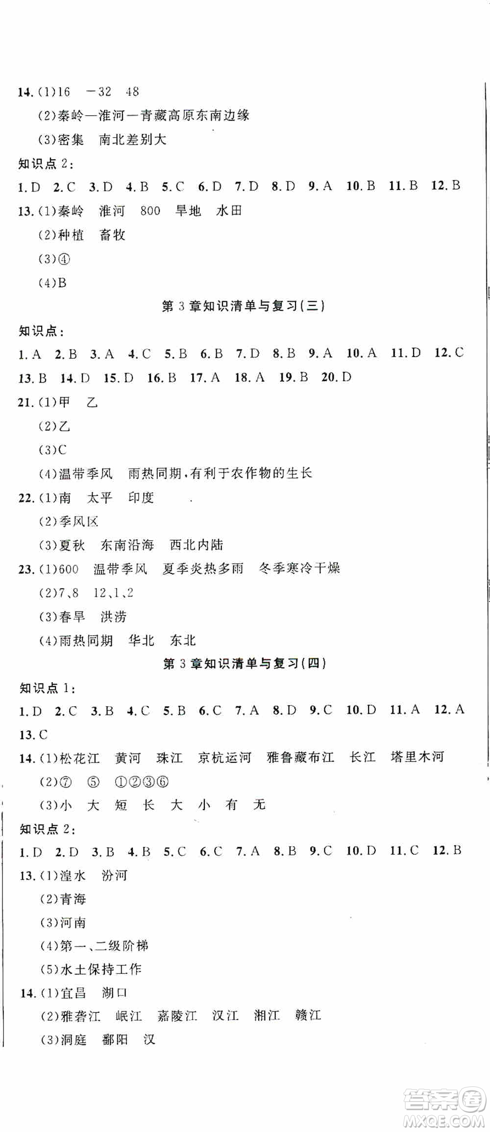 湖北教育出版社2019全優(yōu)標(biāo)準(zhǔn)卷七年級(jí)地理上冊(cè)答案