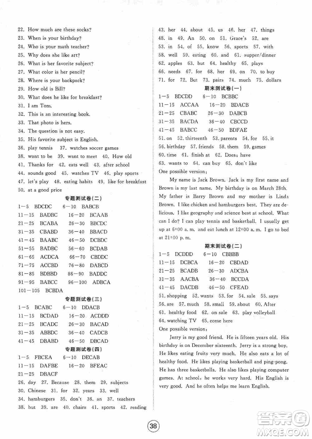 湖北教育出版社2019全優(yōu)標準卷7年級英語上冊答案