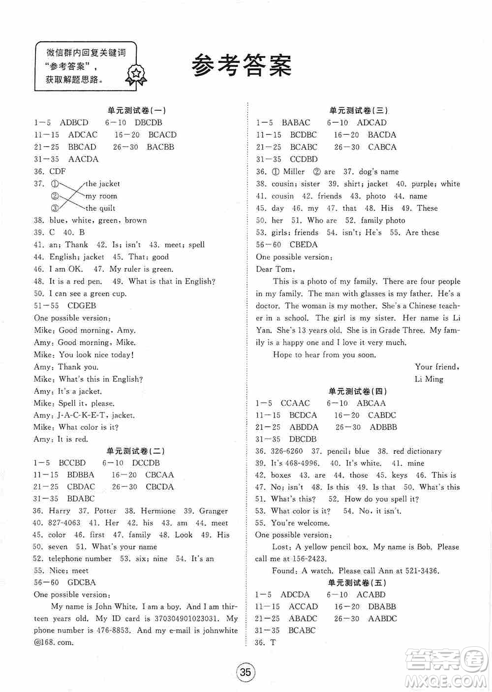 湖北教育出版社2019全優(yōu)標準卷7年級英語上冊答案