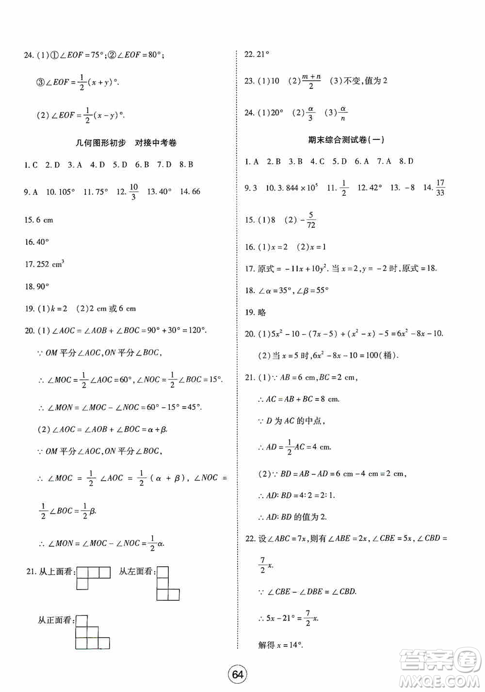 湖北教育出版社2019全優(yōu)標(biāo)準(zhǔn)卷七年級數(shù)學(xué)上冊答案