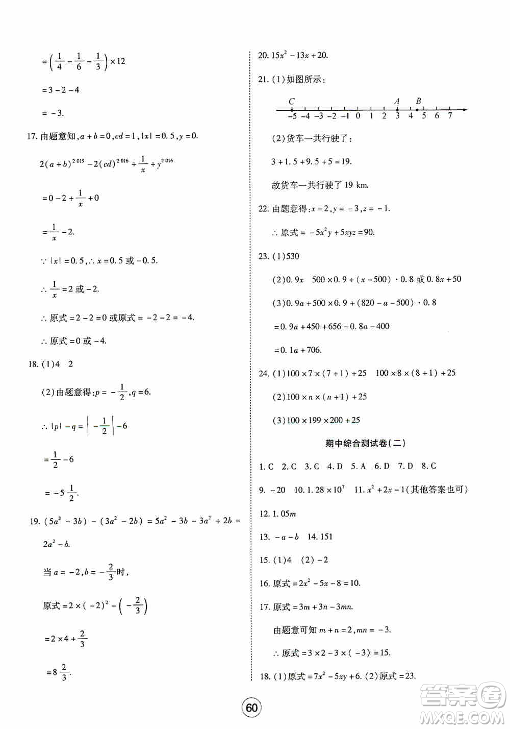 湖北教育出版社2019全優(yōu)標(biāo)準(zhǔn)卷七年級數(shù)學(xué)上冊答案