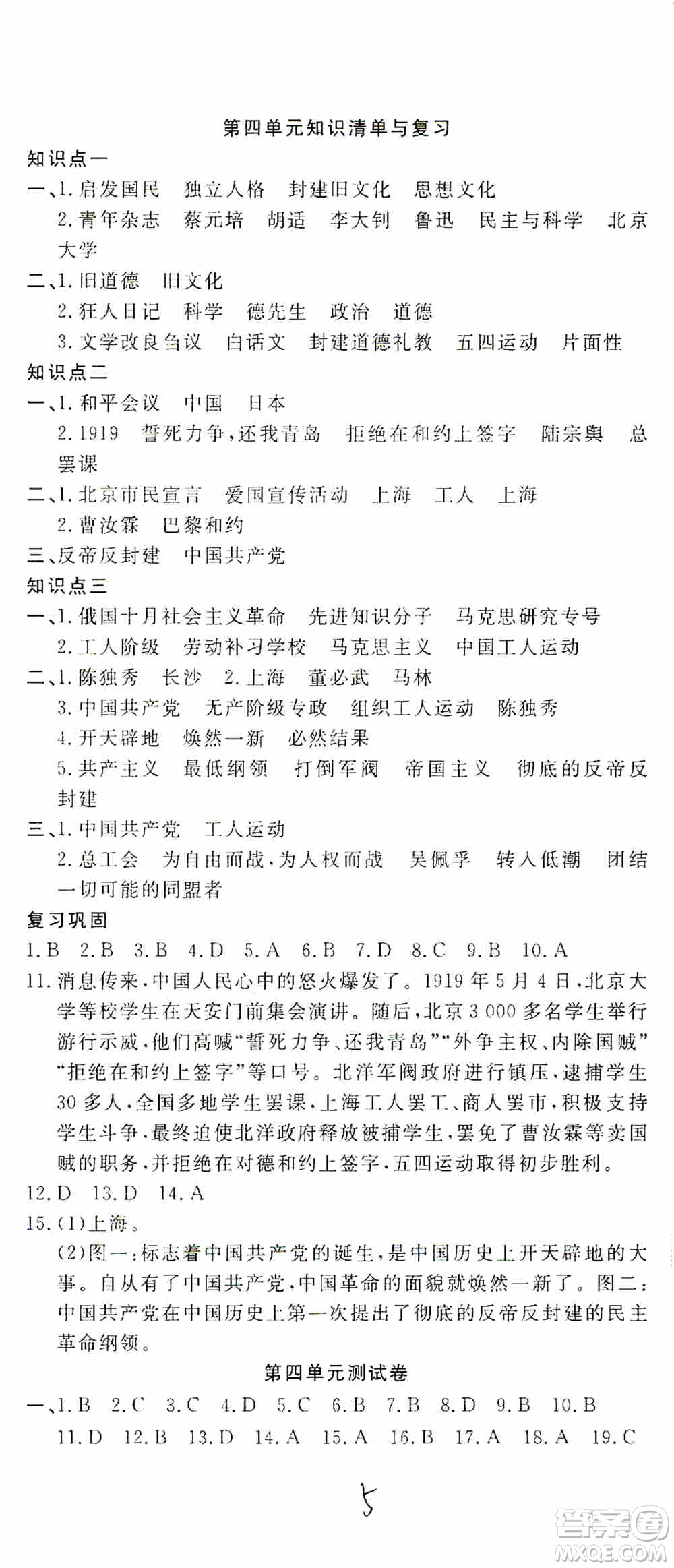 湖北教育出版社2019全優(yōu)標準卷8年級歷史上冊答案